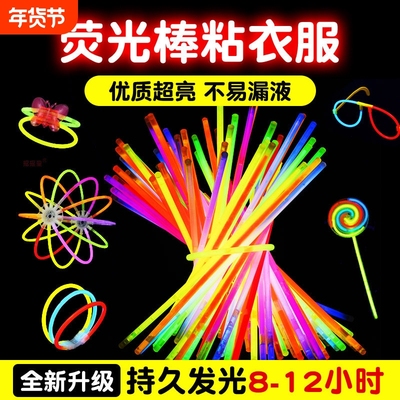 荧光棒粘衣服发光儿童无莹毒光彩色棒晚会炫彩光银光夜光批发手环