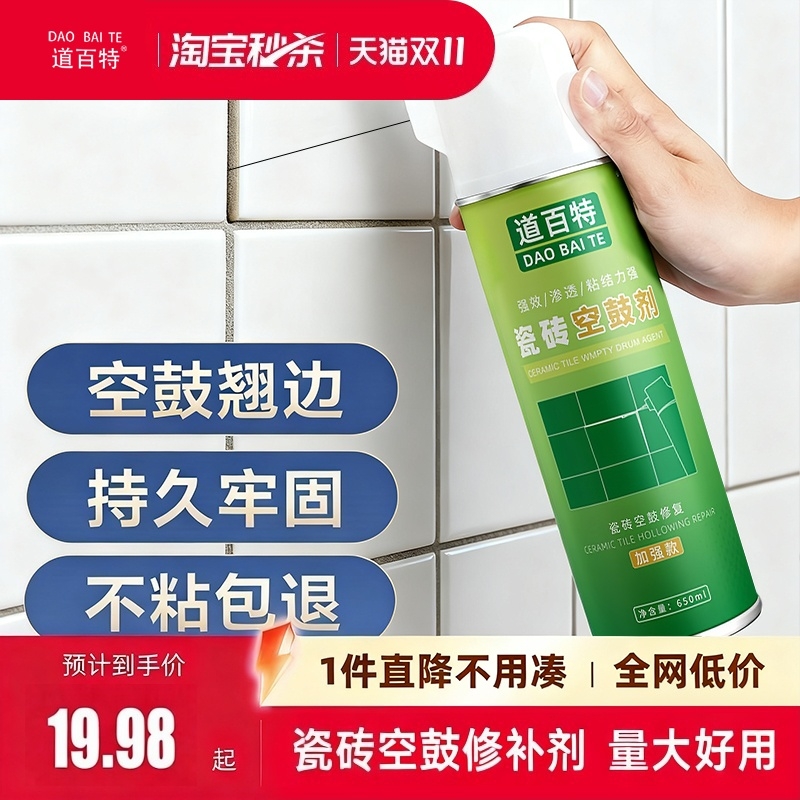 【自研大厂道百特】瓷砖空鼓剂