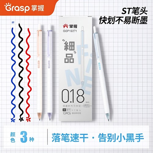 掌握0.38mm极细中性笔