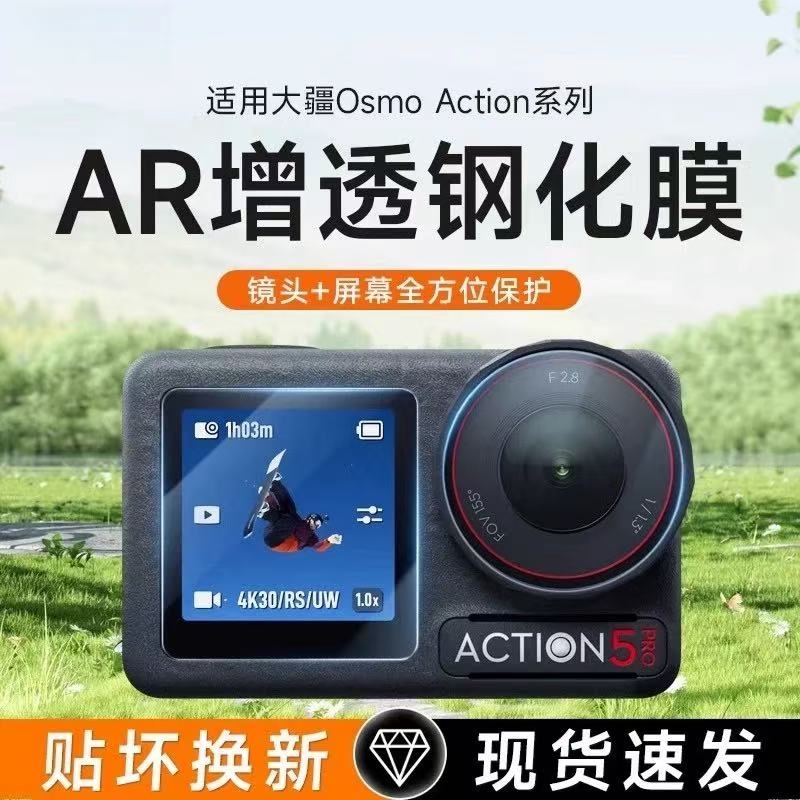 适用大疆Action5 Pro钢化膜Action4运动相机保护膜新款前后屏DJI高清Osmo配件全景摄像机屏幕大屏镜头秒贴膜