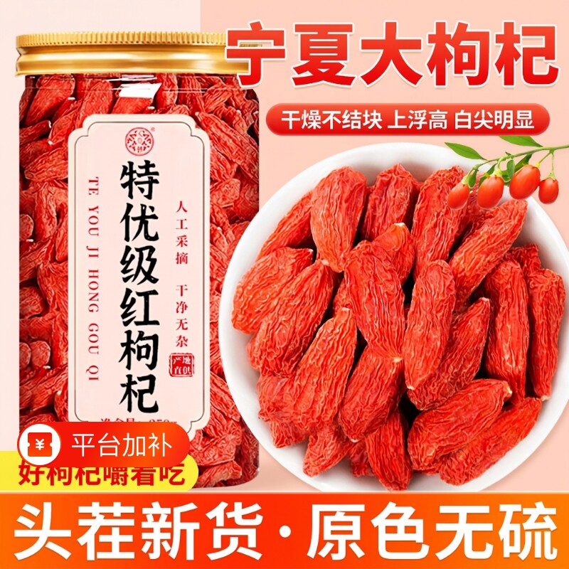 枸杞宁夏官方旗舰店特级正宗枸杞子免洗红枸杞中宁泡茶喝无硫新货