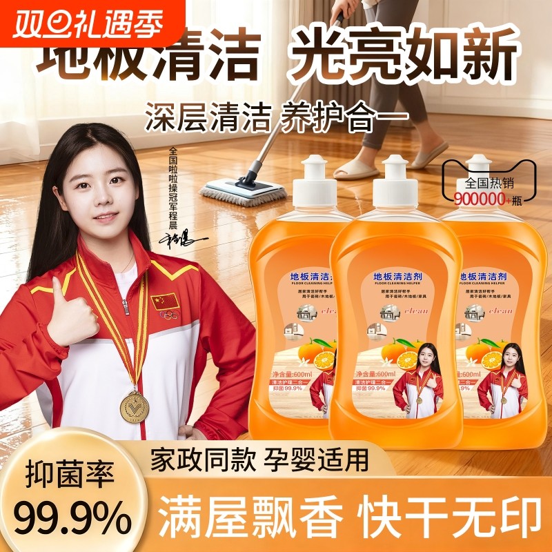 地板清洁剂瓷砖木地板清洗剂杀菌清香拖地专用清洁液强力去污神器