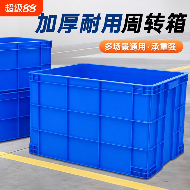 塑料周转箱长方形筐子加厚收纳储物盒子养龟胶箱带盖大号物流胶框图片