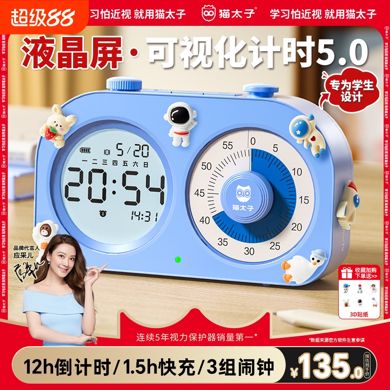 猫太子可视化计时器儿童学习专用