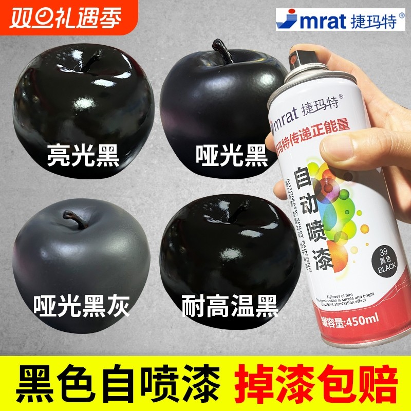 黑色自喷漆自动手摇亚光哑光磨砂黑亮黑漆汽车防锈不掉色专用油漆