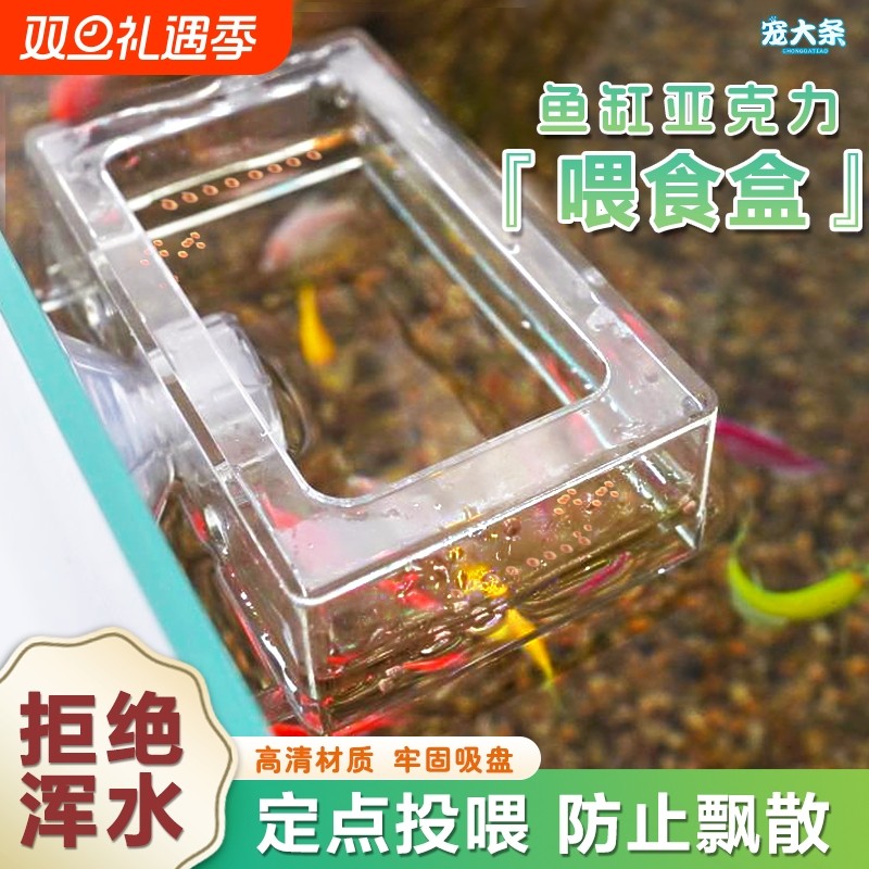 鱼缸喂食器喂食圈鱼食投喂器亚克力高透饲料防飘散自动喂鱼盒定点