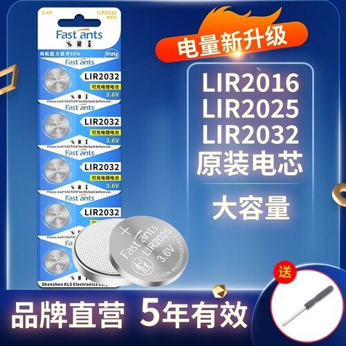 芯乐购纽扣电池LIR2032