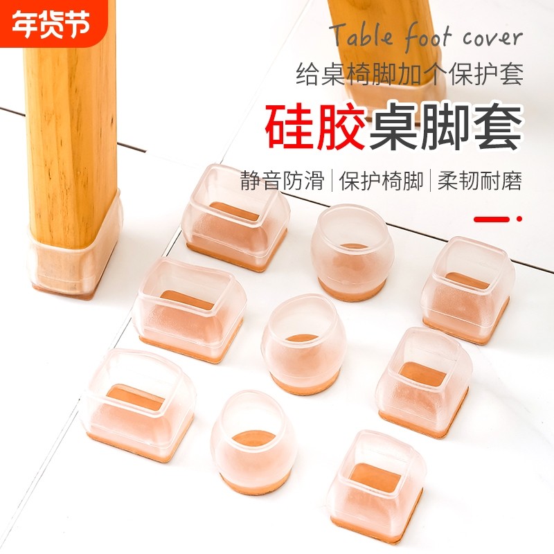 静音桌椅脚套加厚耐磨凳子桌脚保护套桌腿凳脚防滑硅胶椅子脚垫,基础建材,家具脚垫,淘宝优惠券,粉丝福利购,淘宝优惠卷