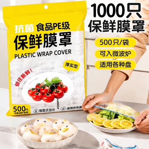 食品级加厚抗菌PE一次性保鲜膜套