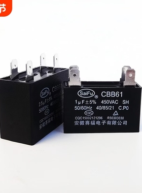赛福CBB61风扇空调风机启动电容器450VAC 1/1.5/2/2.5/3/3.5/4UF