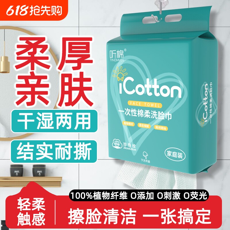 一次性洗脸巾棉柔巾家庭装珍珠纹洁面悬挂式毛巾干湿两用母婴亲肤