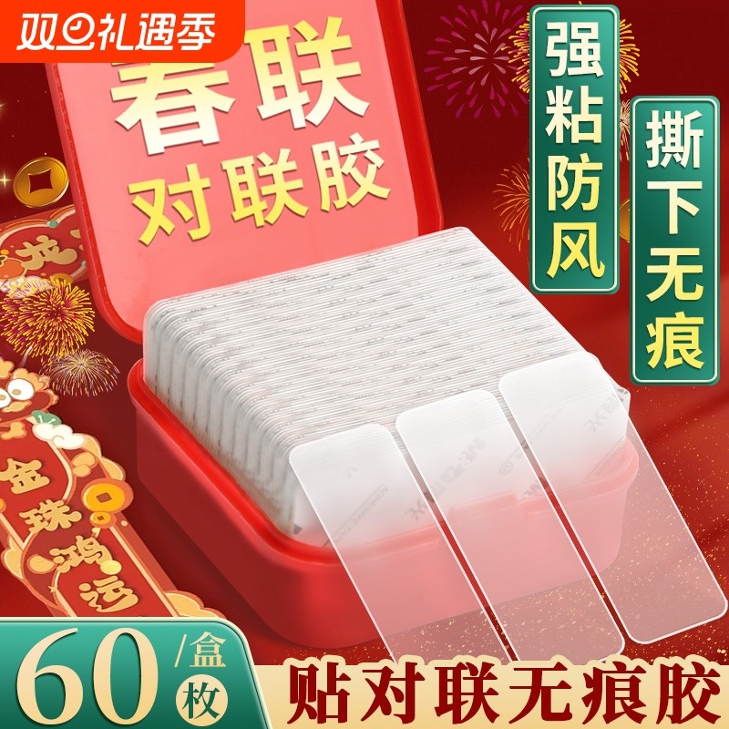 双面胶透明强粘易撕【对联无痕贴