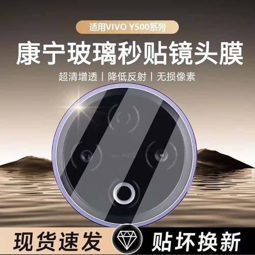 哑克适用vivoy500pro秒贴镜头膜