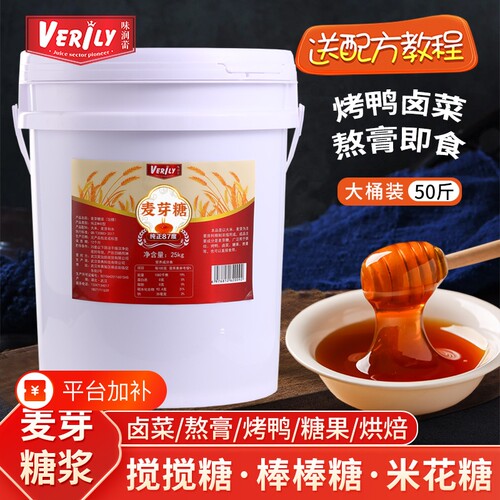 味润蕾麦芽糖烧腊烤鸭卤肉上色糖