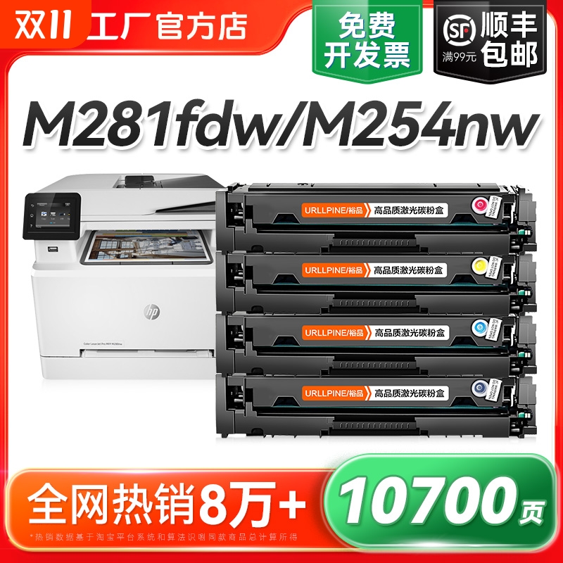 适用惠普M281fdw硒鼓M254dw M280nw打印机CF500A粉盒HP202A易加粉墨盒M281fdn M254nw/dn彩色复印机碳粉裕品