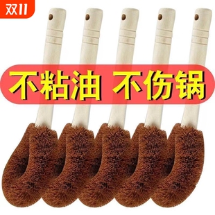 家用锅刷天然椰棕刷子厨房专用除油刷刷锅神器长柄清洁洗碗刷洗锅
