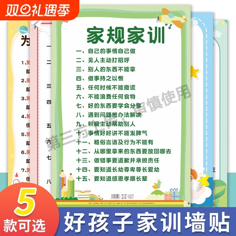 家训家规挂图五件套儿童自律创意孩子励志教育墙贴女男孩挂画