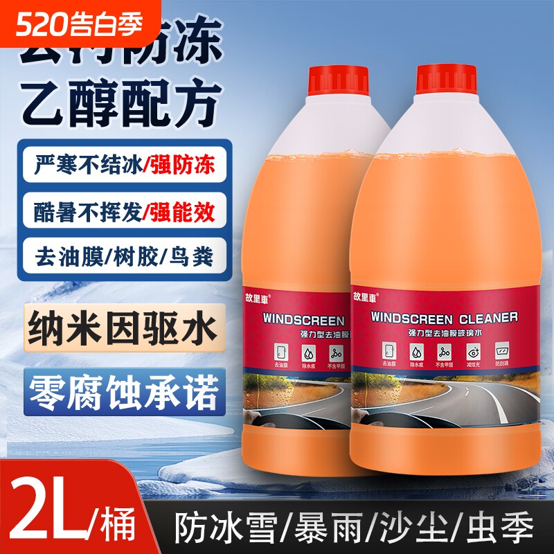 夏季汽车专用玻璃水去油膜强力去污车用雨刮水防雨镀膜去虫胶防冻