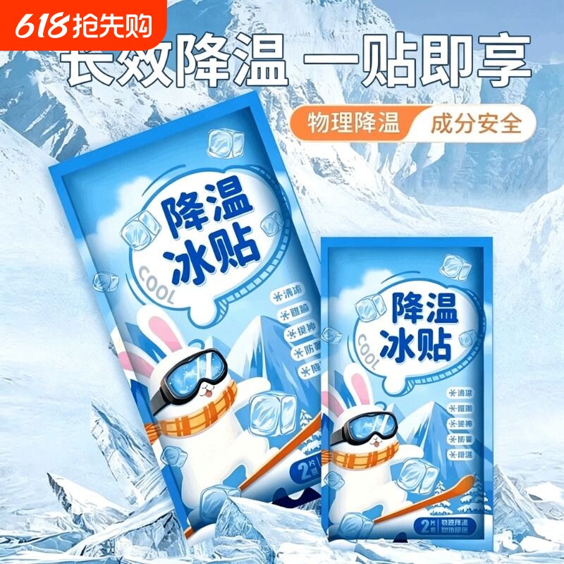 夏季解暑神器冰凉贴儿童冰贴清凉降温退热手机散热贴夏天冰敷凉爽