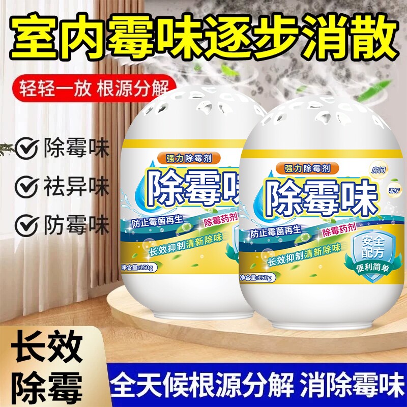 去霉味神器房间除霉味魔盒室内衣柜橱柜霉菌空气除异味除味防霉
