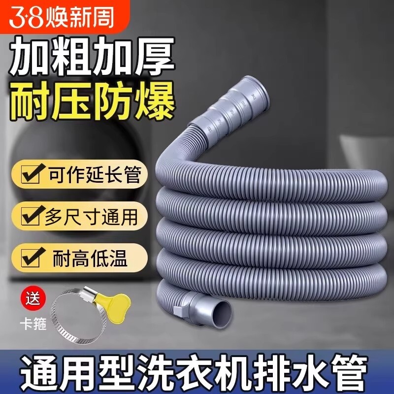 洗衣机排水管出水管延长管加厚通用下水管地漏接头加长软管接口