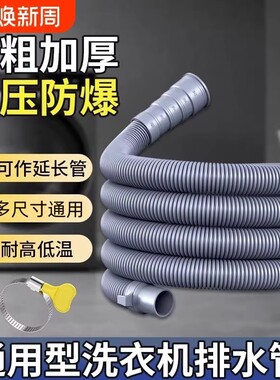 洗衣机排水管延长管通用地漏接头出水管加厚下水管加长软管接口