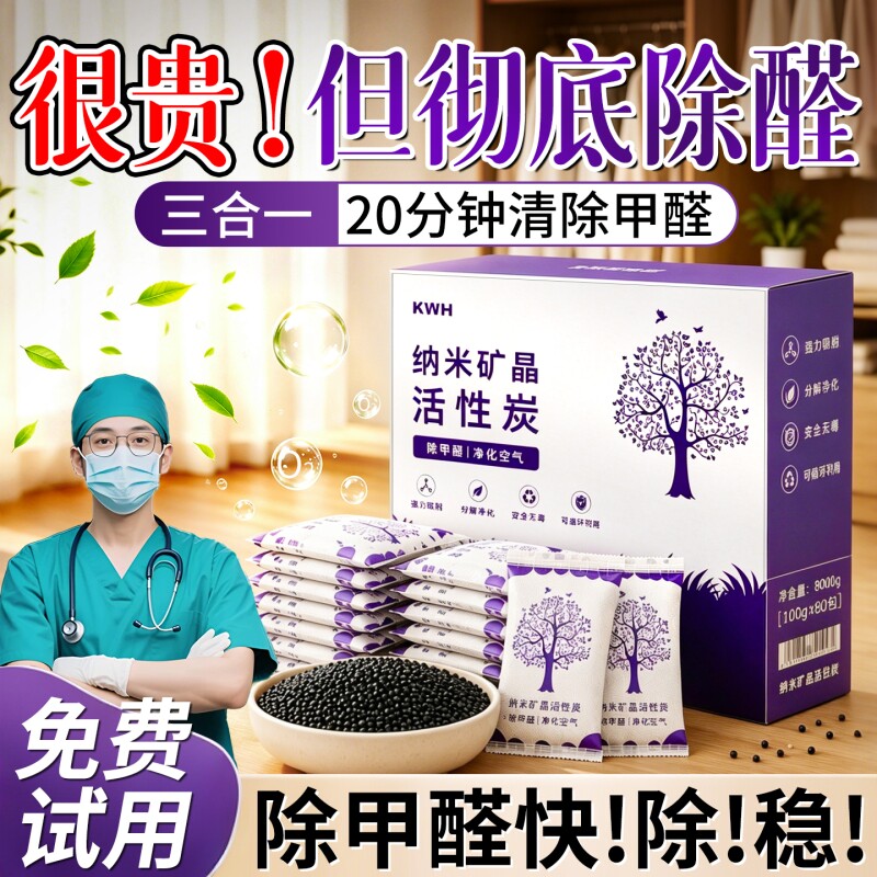 活性炭包除甲醛除味新房竹炭包装修吸甲醛清除剂新车碳包除醛冰箱