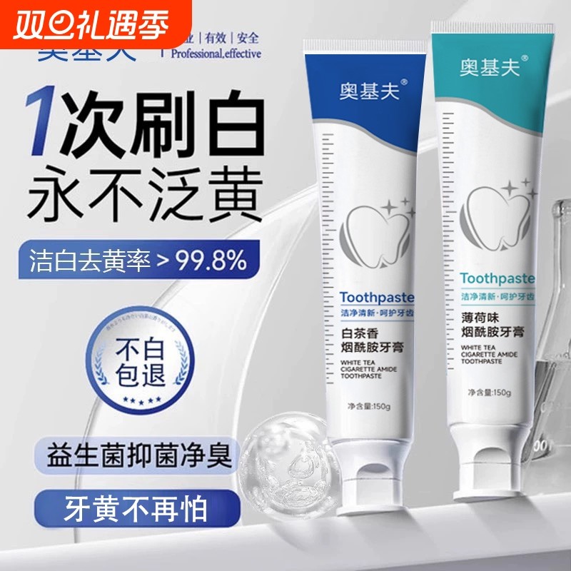 小苏打美白牙膏益生菌酵素去黄口臭成人速效洗白锁白防蛀清新口气