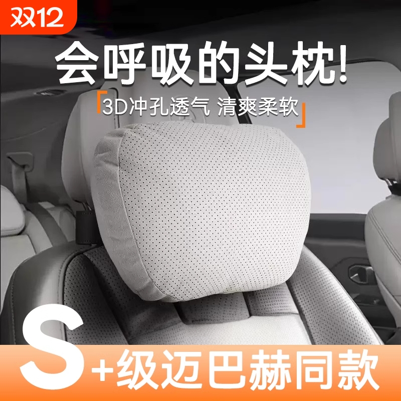 汽车头枕适用于迈巴赫靠枕车用奔驰特斯拉护颈枕问界腰靠垫睡枕头