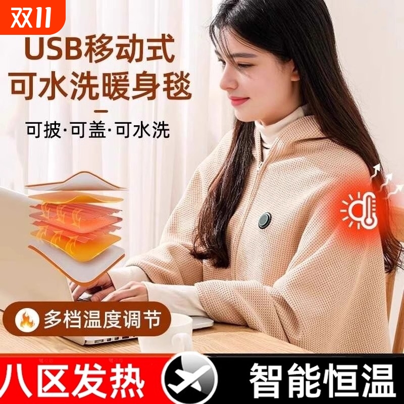 电热披肩毯发热暖可水洗身毯加热披风毯USB充电适用办公室盖腿