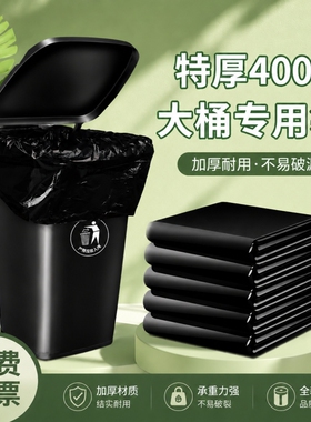 大垃圾袋桶大号黑色大垃圾桶环卫超大加厚塑料袋特厚平口大型学校