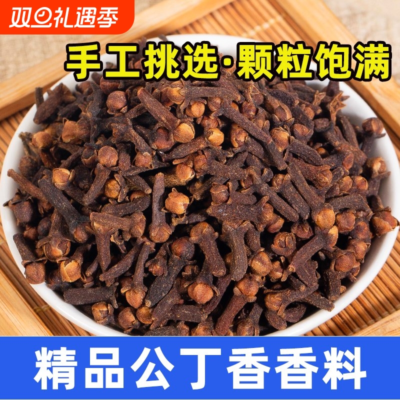 公丁香香料干货香辛料大料炖肉料雄丁香火锅料卤料包家用调料包