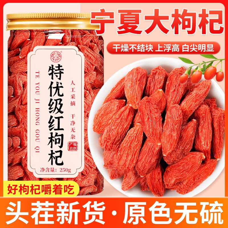 枸杞宁夏官方旗舰店特级正宗枸杞子泡水免洗红枸杞中宁泡茶喝无硫