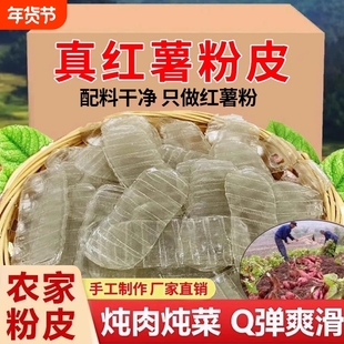 红薯纯手工红薯粉皮山东特产小粉皮正宗地瓜长条凉拌火锅干货苕皮