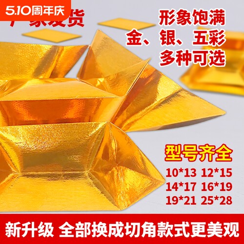 大号元宝半成品批发1000个厂家直销包邮折纸金条金砖加厚免沾五福帝王大小直销切角小金金色