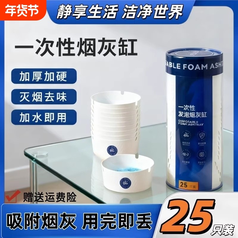 新款一次性烟灰缸自带灭烟沙办公室加厚加硬防飞灰便捷家用烟灰缸