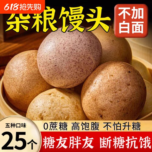 杂粮馒头纯手工五谷丰登山东特产无糖荞藜全麦玉黑米粗粮代餐主食