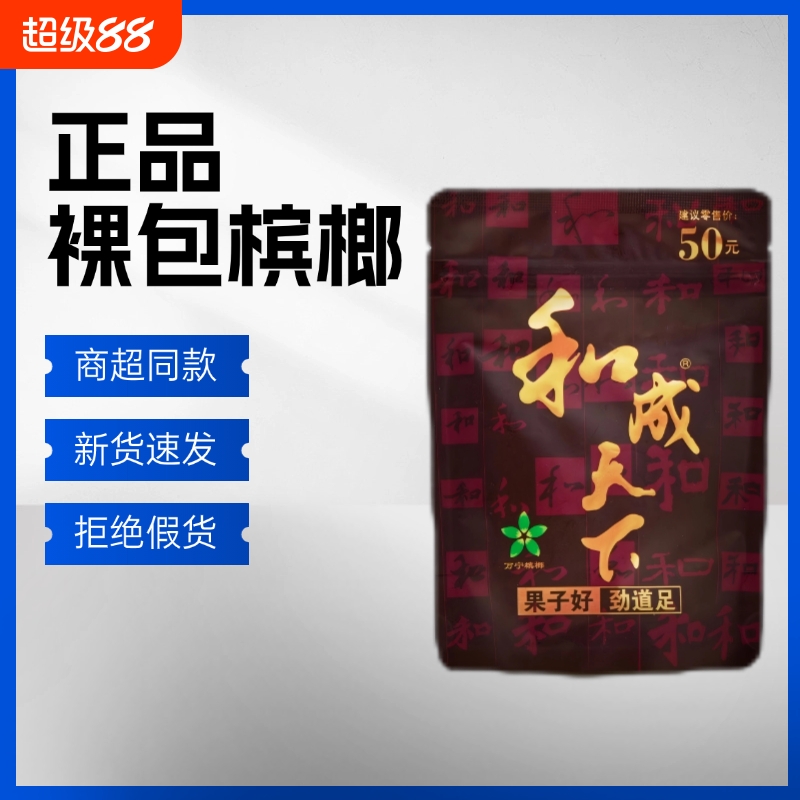 和成天下槟榔金石之交袋装48g