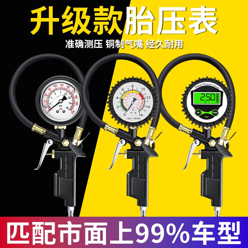 畅销爆款！胎压计气压表高精度带图片
