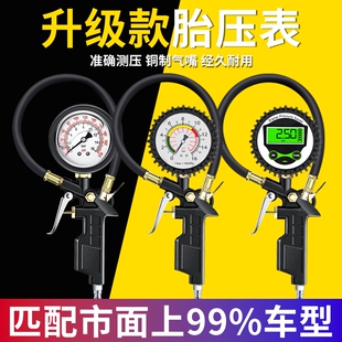 胎压计气压表高精度带充气头汽车轮胎测压监测器数显打气枪加气表