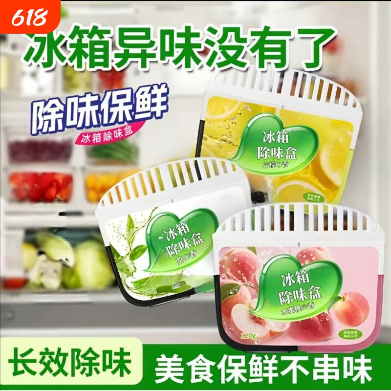 冰箱除味剂家用蔬果去除异味保鲜园除臭活性炭清洁净化神器除味盒