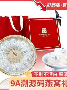 送礼溯源码正品橙色燕窝疏盏30克50克100克见领导金丝健康珍品