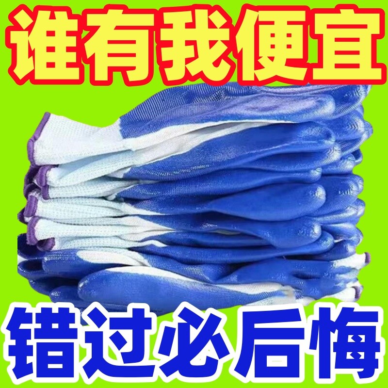丁腈劳保手套耐磨防滑防水防油劳动加厚胶皮防护工作工地橡胶电焊