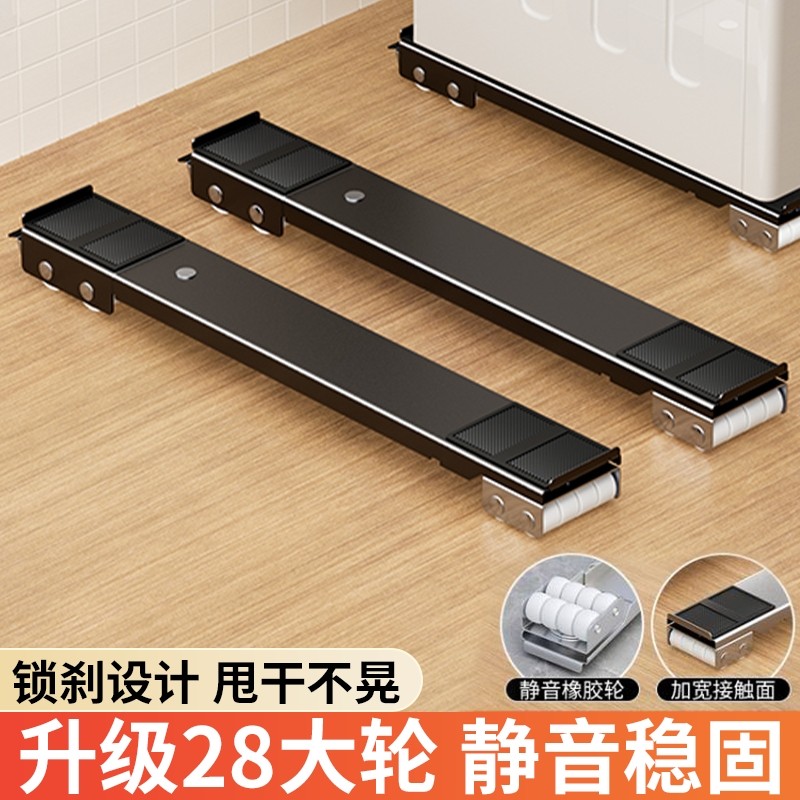 可移动洗衣机底座架子万向轮滚筒滑轮防震垫高支架冰箱置物架增高