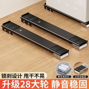 可移动洗衣机底座架子万向轮滚筒滑轮防震垫高支架冰箱置物架增高