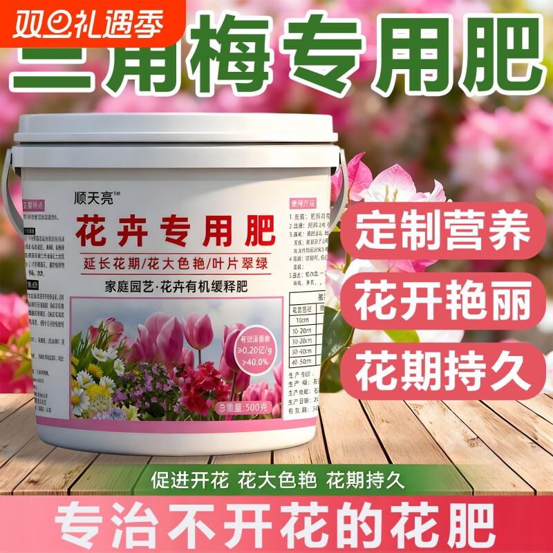 三角梅开花专用肥促花爆花骨粉复合肥料养花枝繁叶茂促开花正品Y