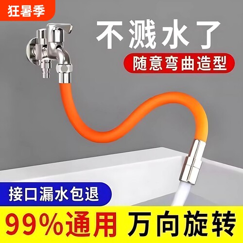 水龙头延伸器延长管万向旋转软管