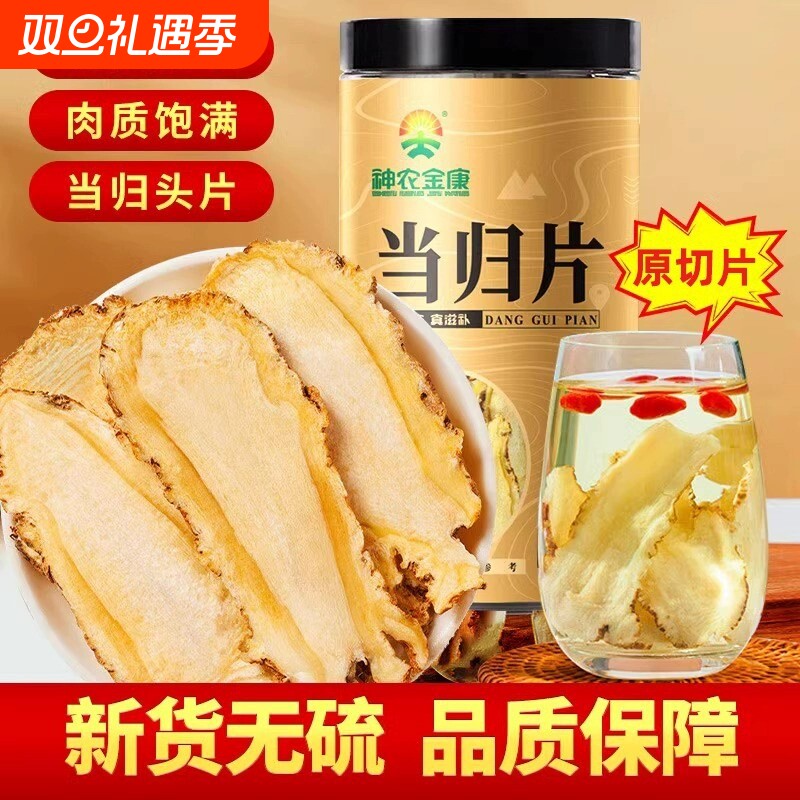 当归头片甘肃岷县大片当归中药材正品官方旗舰店党参黄芪补气养血