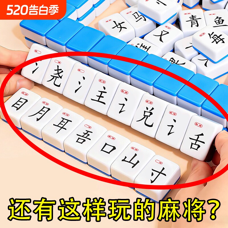 魔法汉字麻将部首组合儿童拼认字卡片小学生益智卡牌玩具偏旁游戏
