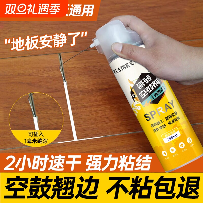 瓷砖空鼓快干专用胶渗透剂强力粘合剂修复地砖起翘注射填充地板胶
